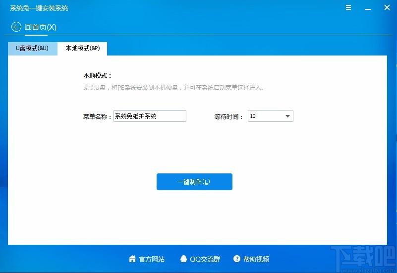 系统兔一键重装系统下载,系统重装软件,U盘启动