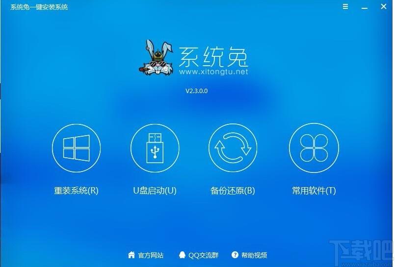 系统兔一键重装系统下载,系统重装软件,U盘启动