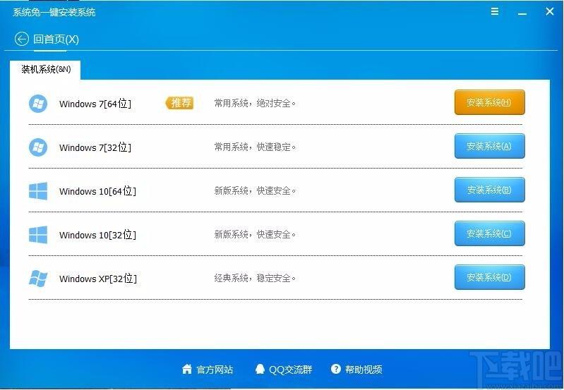 系统兔一键重装系统下载,系统重装软件,U盘启动
