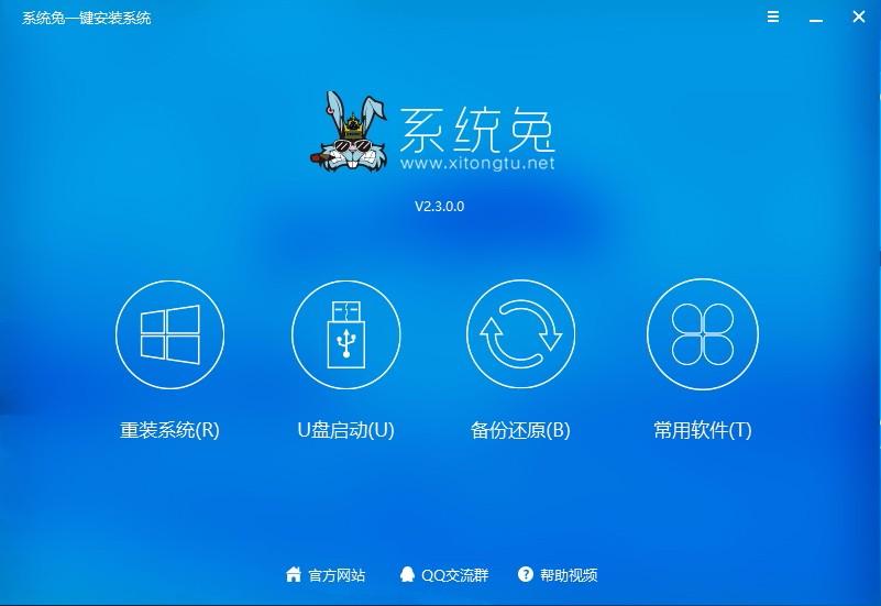 系统兔一键重装系统下载,系统重装软件,U盘启动