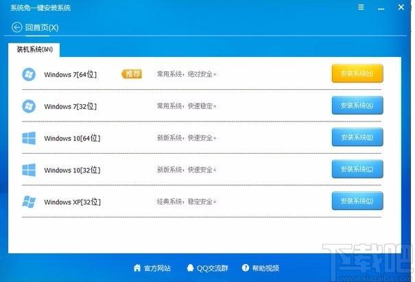 系统兔一键重装系统下载,系统重装软件,U盘启动