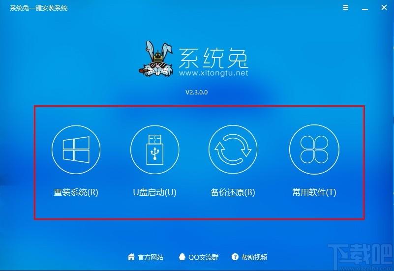 系统兔一键重装系统下载,系统重装软件,U盘启动