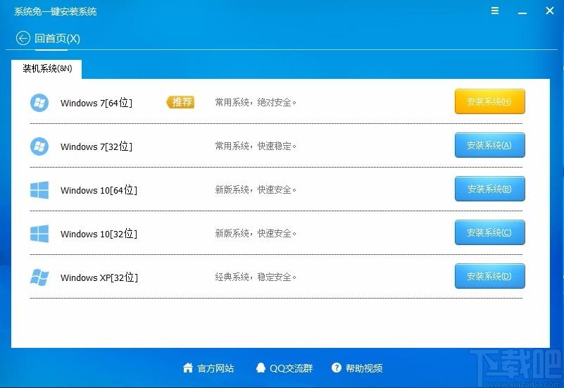 系统兔一键重装系统下载,系统重装软件,U盘启动