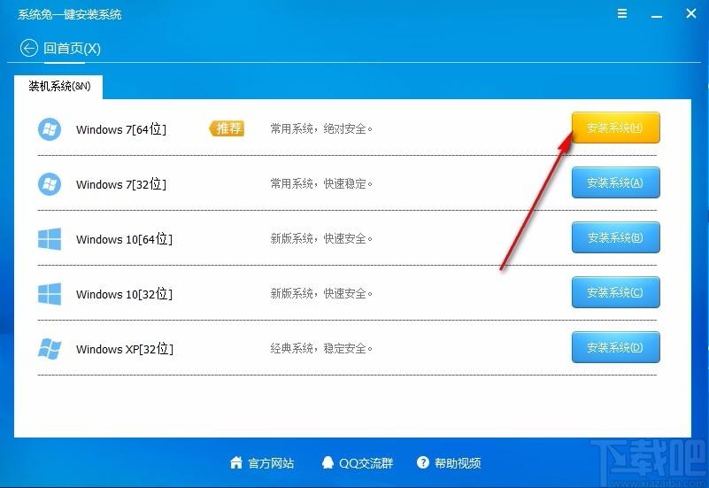 系统兔一键重装系统下载,系统重装软件,U盘启动