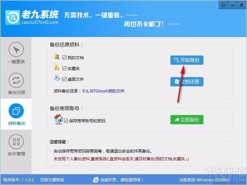 老九一键重装系统工具,电脑系统重装软件,电脑系统重装