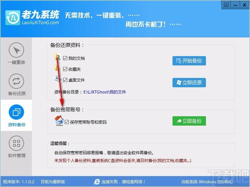 老九一键重装系统工具,电脑系统重装软件,电脑系统重装