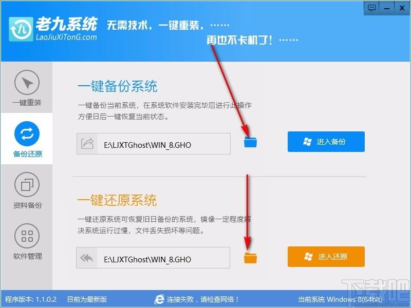 老九一键重装系统工具,电脑系统重装软件,电脑系统重装