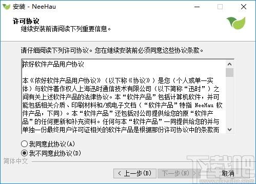 侬好下载,侬好,NeeHau,网络辅助,聊天工具,客服软件