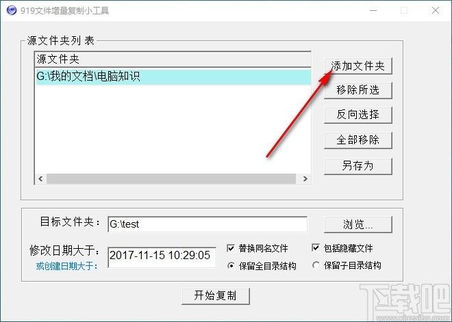 919文件增量复制小工具,文件夹复制软件,文件夹复制