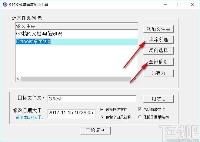 919文件增量复制小工具,文件夹复制软件,文件夹复制