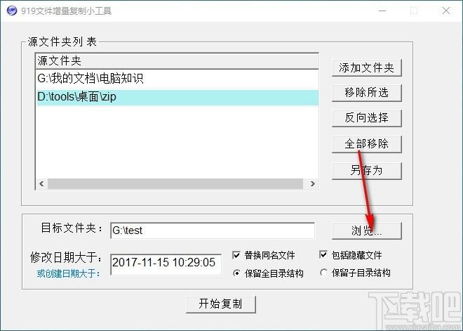 919文件增量复制小工具,文件夹复制软件,文件夹复制