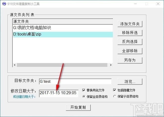 919文件增量复制小工具,文件夹复制软件,文件夹复制