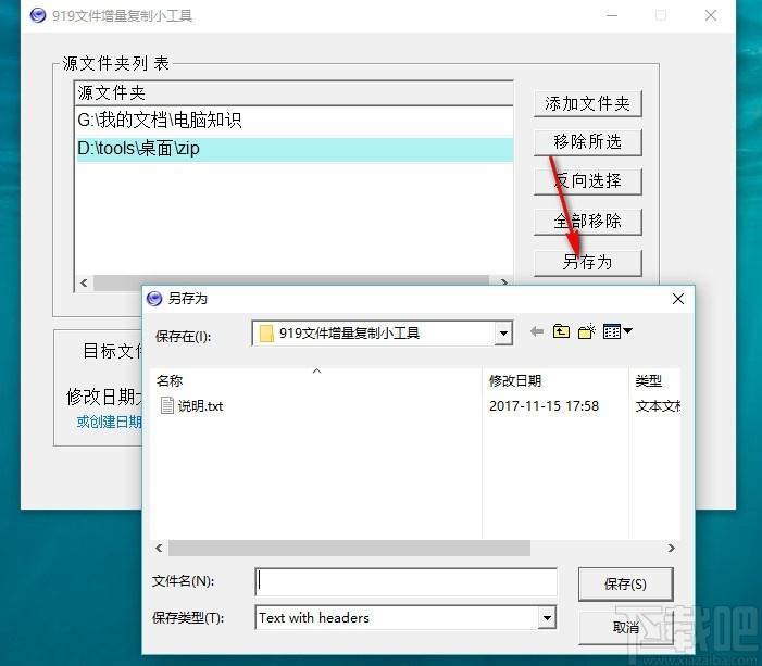919文件增量复制小工具,文件夹复制软件,文件夹复制