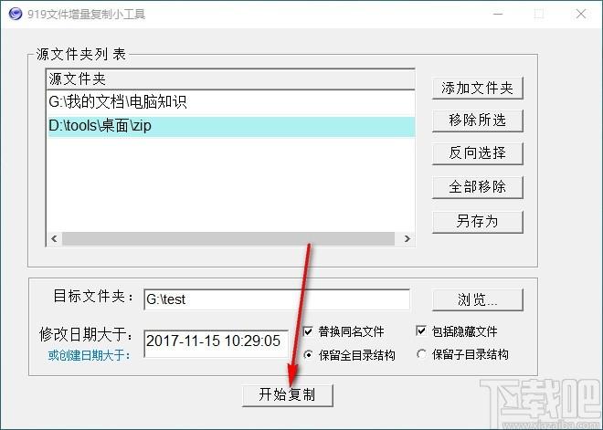 919文件增量复制小工具,文件夹复制软件,文件夹复制