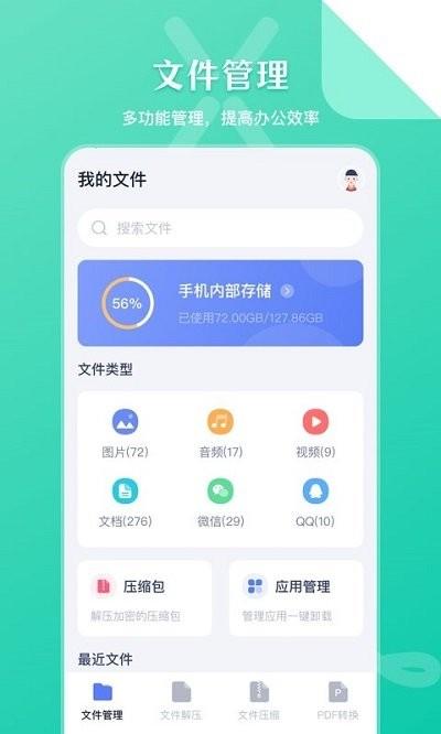 文件管理手机版下载,文件管理,文件app,管理app