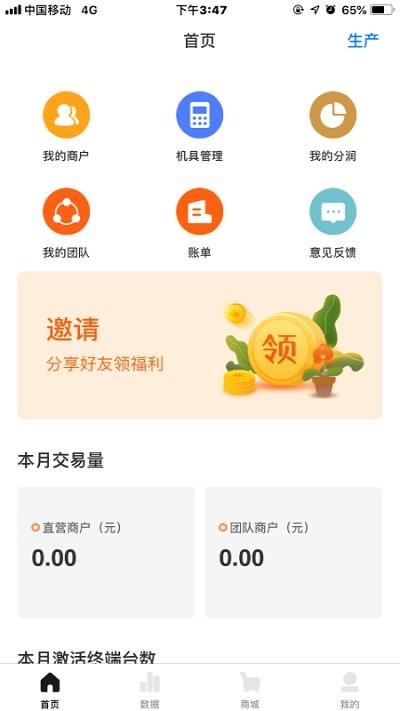 合创客app下载,合创客,店铺app,管理app