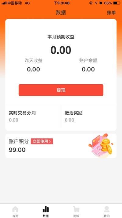 合创客app下载,合创客,店铺app,管理app