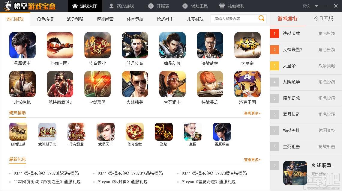 悟空游戏宝盒,悟空游戏宝盒下载,悟空游戏盒