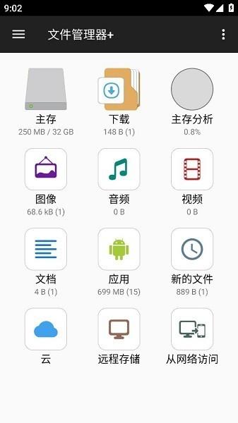 文件管理器+app(File Manager +)下载,filemanagerplus,文件app,管理app