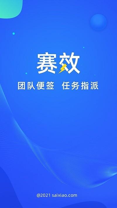赛效官方版下载,赛效,协作app,办公app