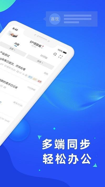 赛效官方版下载,赛效,协作app,办公app