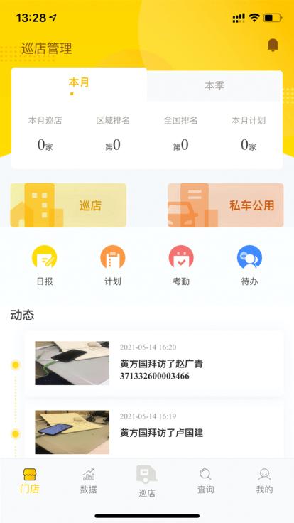 掌上通app下载,掌上通,电销app,管理app