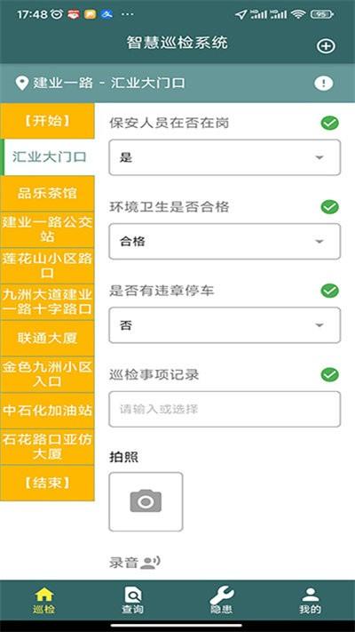 ai智慧巡检最新版下载,ai智慧巡检,巡检app
