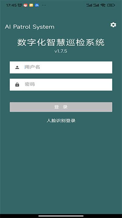 ai智慧巡检最新版下载,ai智慧巡检,巡检app