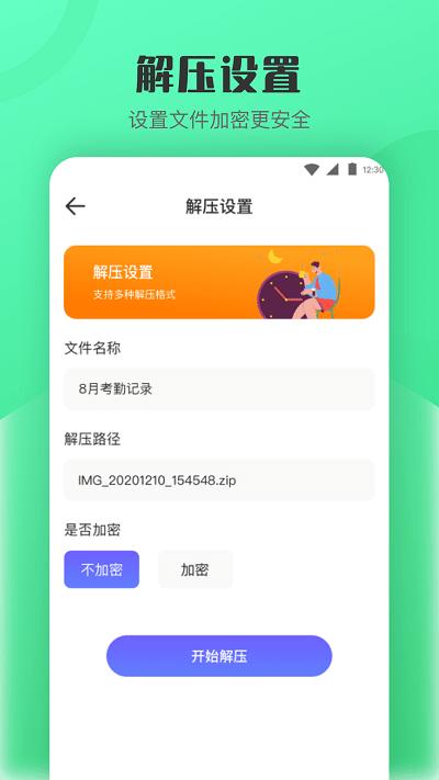 zip手机解压软件app下载,zip手机解压软件,解压缩app
