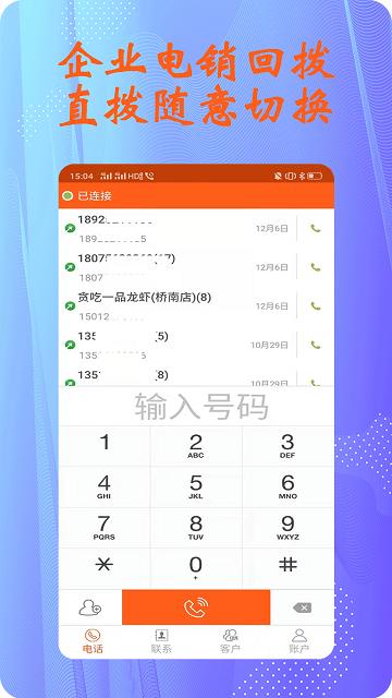 拓客电销电话app下载,拓客电销电话,电销app,管理app