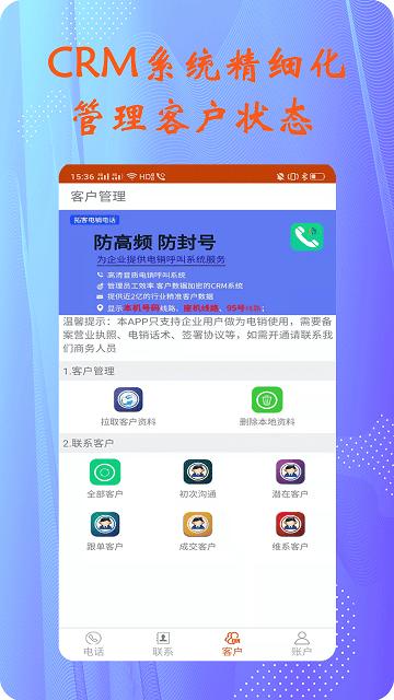 拓客电销电话app下载,拓客电销电话,电销app,管理app