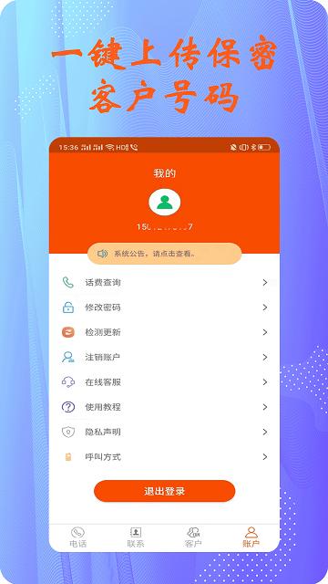 拓客电销电话app下载,拓客电销电话,电销app,管理app