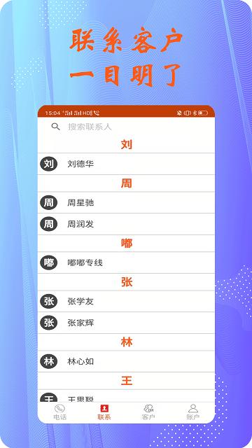 拓客电销电话app下载,拓客电销电话,电销app,管理app