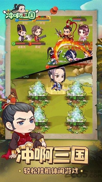 果盘冲啊三国官方正版下载,三国手游,果盘手游,冲啊三国