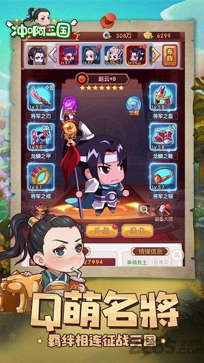 果盘冲啊三国官方正版下载,三国手游,果盘手游,冲啊三国