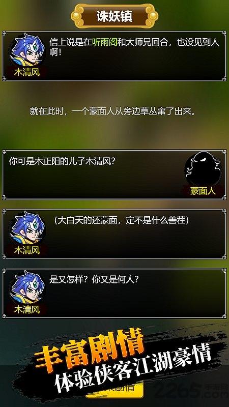 大侠快出招最新版下载,大侠快出招,策略手游,武侠手游