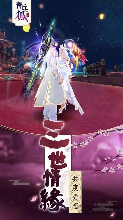 青丘狐传说游戏下载,青丘狐传说,3d手游,仙侠手游