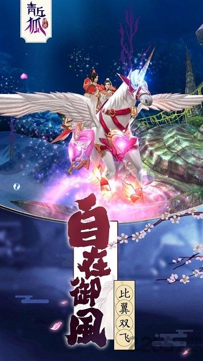 青丘狐传说游戏下载,青丘狐传说,3d手游,仙侠手游