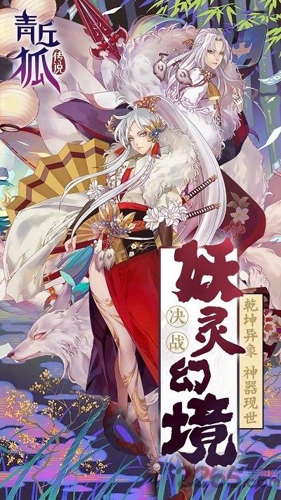 青丘狐传说游戏下载,青丘狐传说,3d手游,仙侠手游