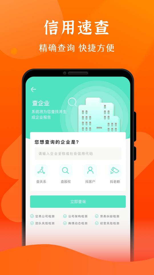查信用软件下载,查信用,信用app,查询app