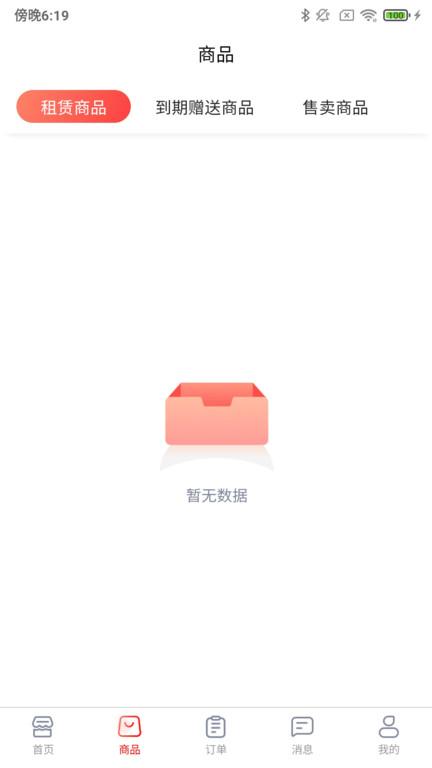 爱租管家app下载,效率app,租赁app,爱租管家