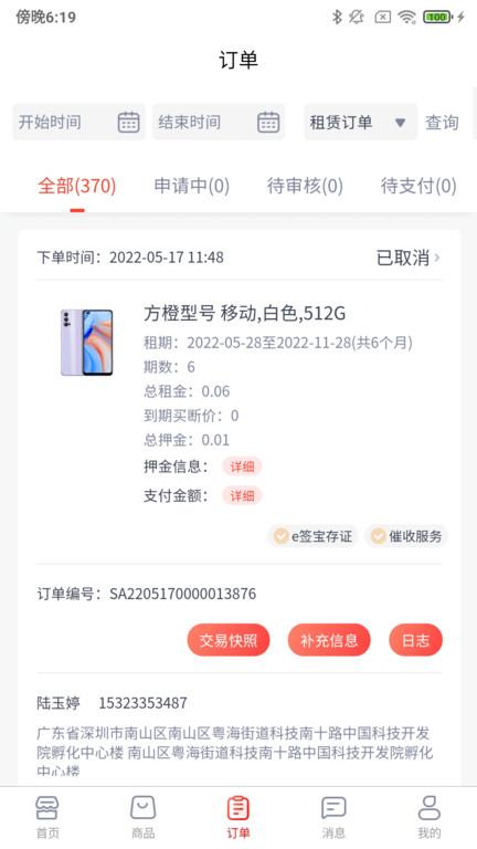爱租管家app下载,效率app,租赁app,爱租管家