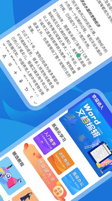 word文档极简编辑手机版下载,word文档极简编辑,文档app