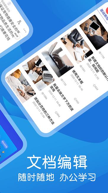 word文档极简编辑手机版下载,word文档极简编辑,文档app