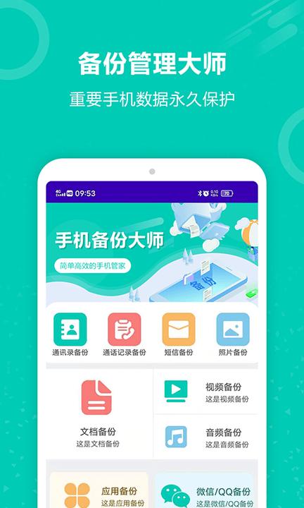 手机照片备份恢复软件下载,手机照片备份恢复,备份app