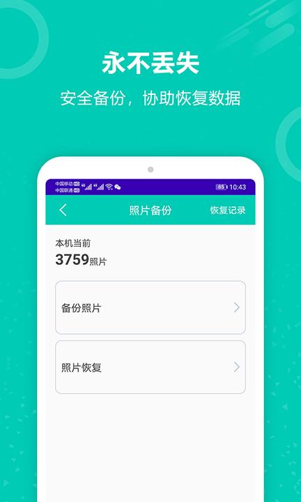 手机照片备份恢复软件下载,手机照片备份恢复,备份app