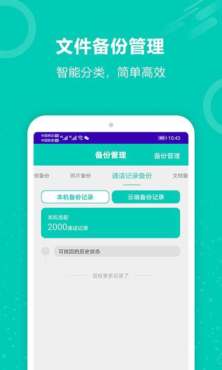 手机照片备份恢复软件下载,手机照片备份恢复,备份app