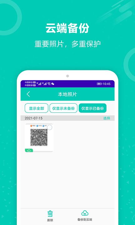 手机照片备份恢复软件下载,手机照片备份恢复,备份app
