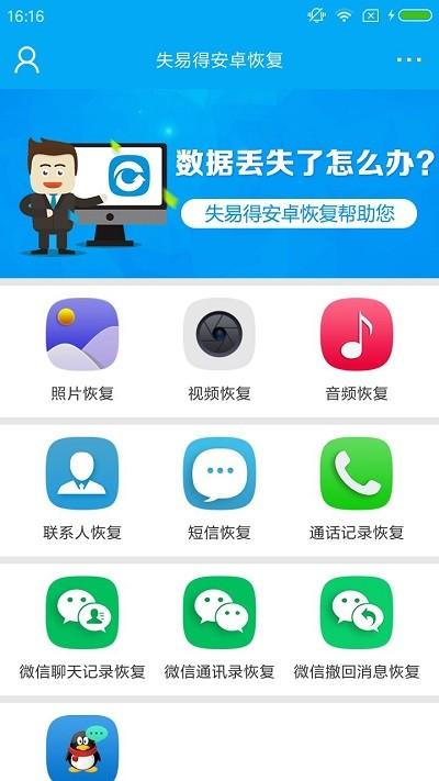 安卓手机恢复大师手机版下载,安卓手机恢复大师,数据恢复app