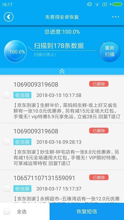 安卓手机恢复大师手机版下载,安卓手机恢复大师,数据恢复app
